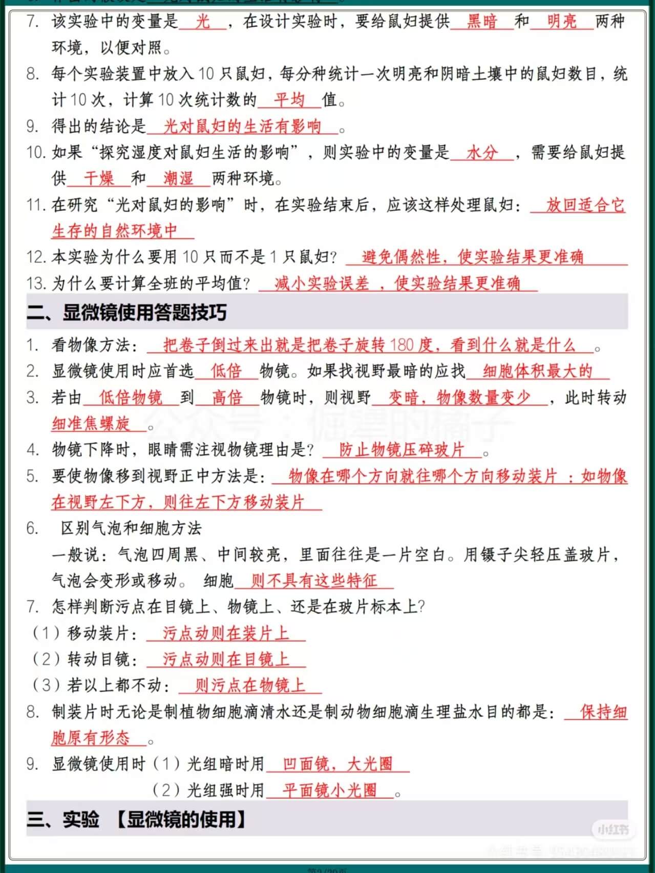 图片[2]燃梦学堂-中小学电子版资料下载：课件/试卷/教案/知识点全覆盖会考生物必背全四册实验22题答题方法和技巧燃梦学堂-中小学电子版资料下载：课件/试卷/教案/知识点全覆盖燃梦学堂